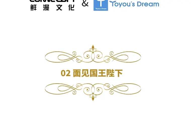 《恶女会改变》第2话 面见国王陛下 第4页
