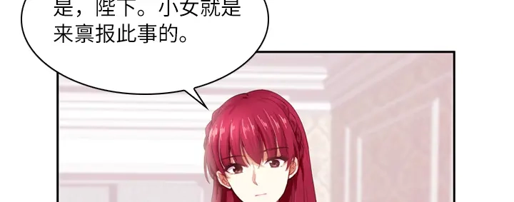 《恶女会改变》第2话 面见国王陛下 第28页