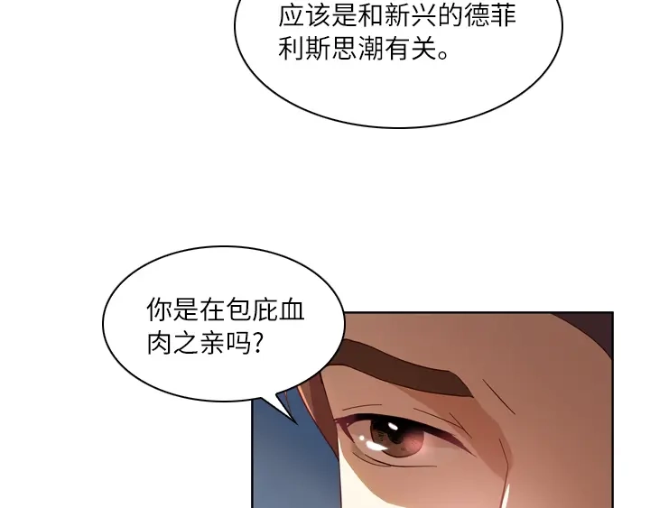 《恶女会改变》第2话 面见国王陛下 第26页