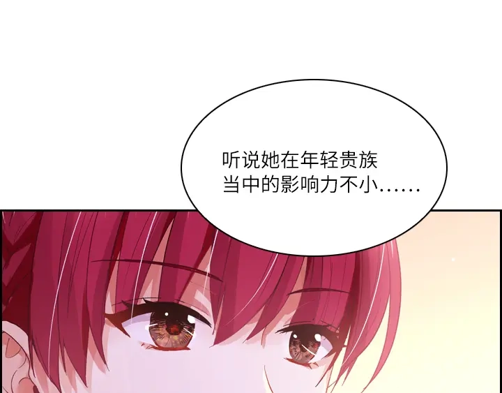 《恶女会改变》第2话 面见国王陛下 第23页