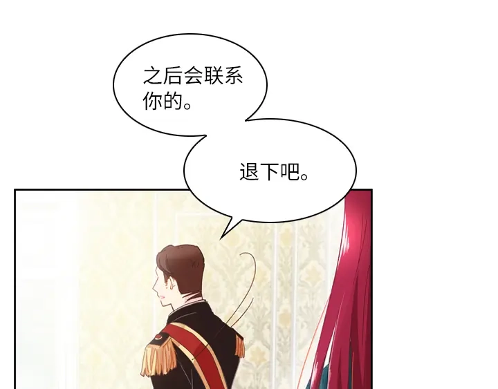 《恶女会改变》第2话 面见国王陛下 第44页