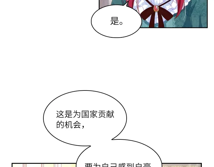 《恶女会改变》第2话 面见国王陛下 第41页