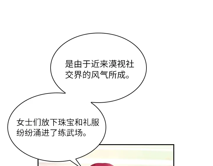 《恶女会改变》第2话 面见国王陛下 第22页
