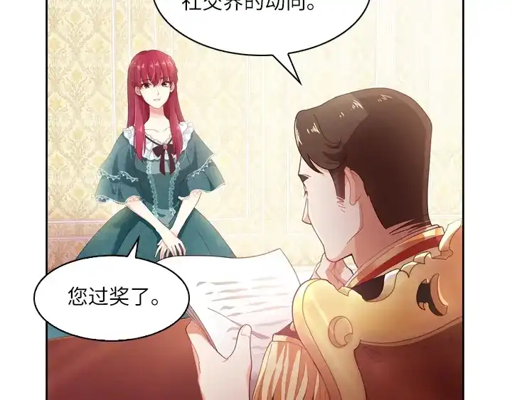《恶女会改变》第2话 面见国王陛下 第18页