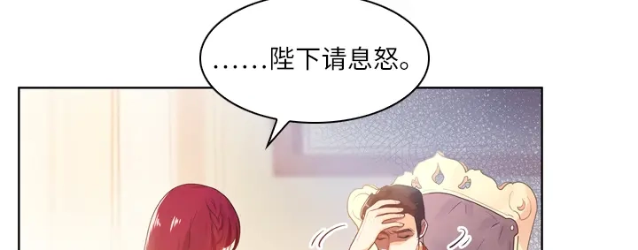 《恶女会改变》第2话 面见国王陛下 第27页