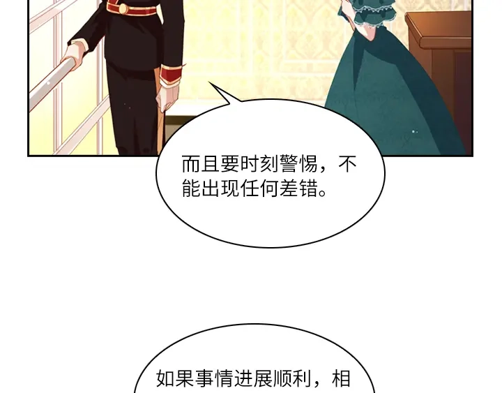《恶女会改变》第2话 面见国王陛下 第42页