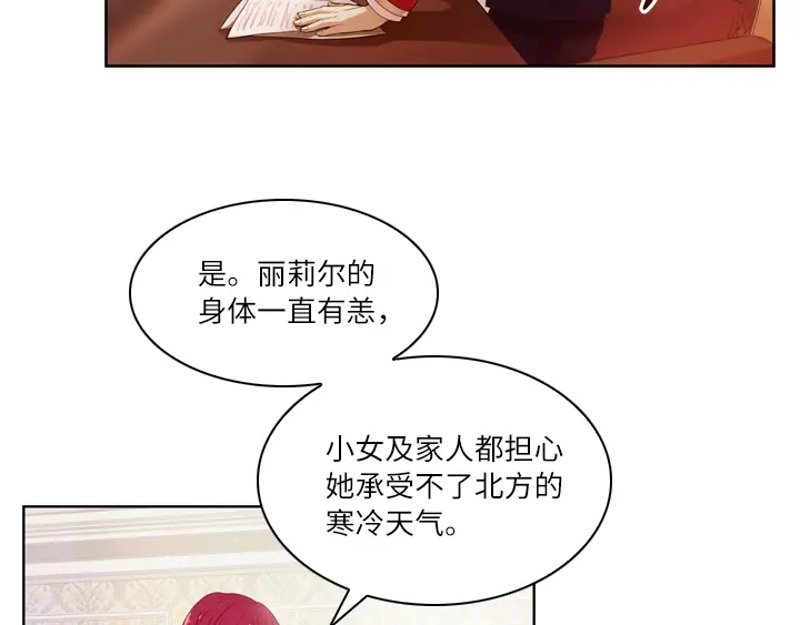 《恶女会改变》第2话 面见国王陛下 第29页