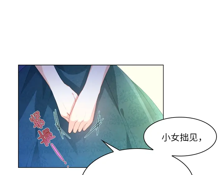 《恶女会改变》第2话 面见国王陛下 第25页