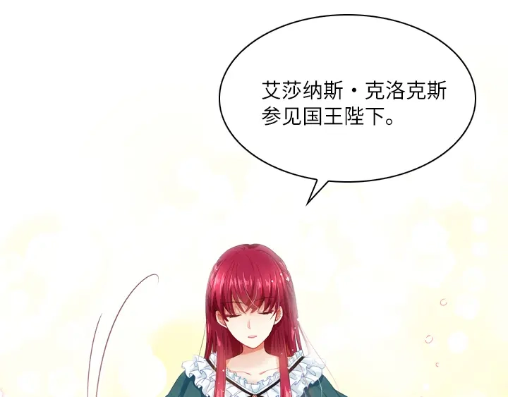 《恶女会改变》第2话 面见国王陛下 第13页