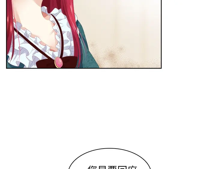 《恶女会改变》第2话 面见国王陛下 第48页