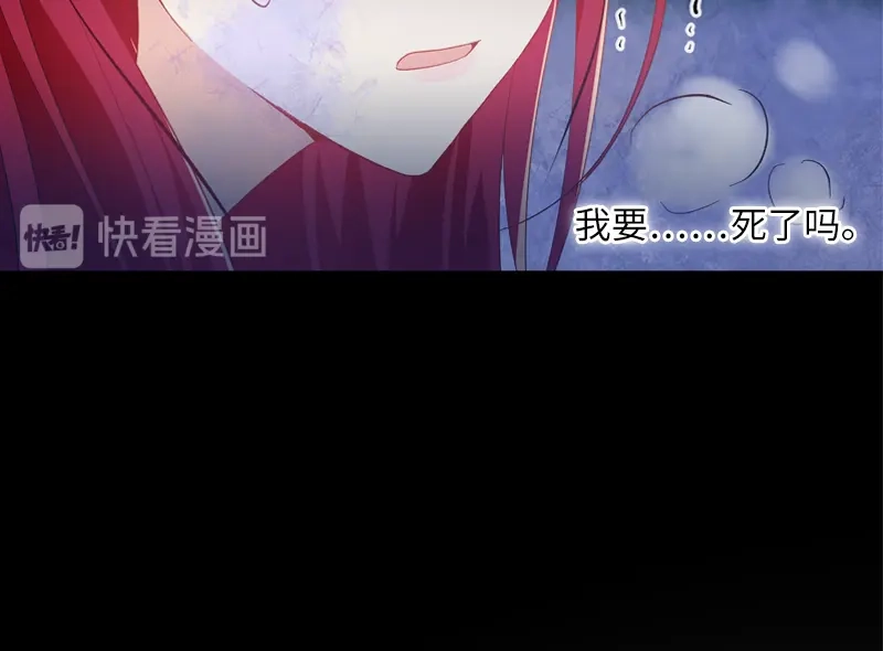 《恶女会改变》第38话 艾莎陷入危机 第75页