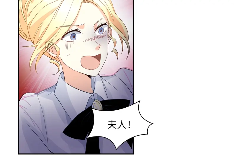 《恶女会改变》第38话 艾莎陷入危机 第54页