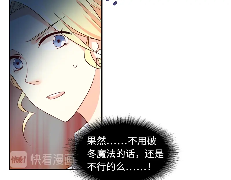 《恶女会改变》第38话 艾莎陷入危机 第45页