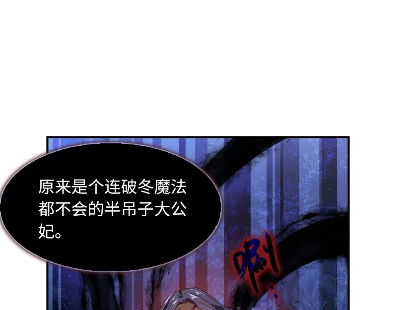《恶女会改变》第38话 艾莎陷入危机 第71页