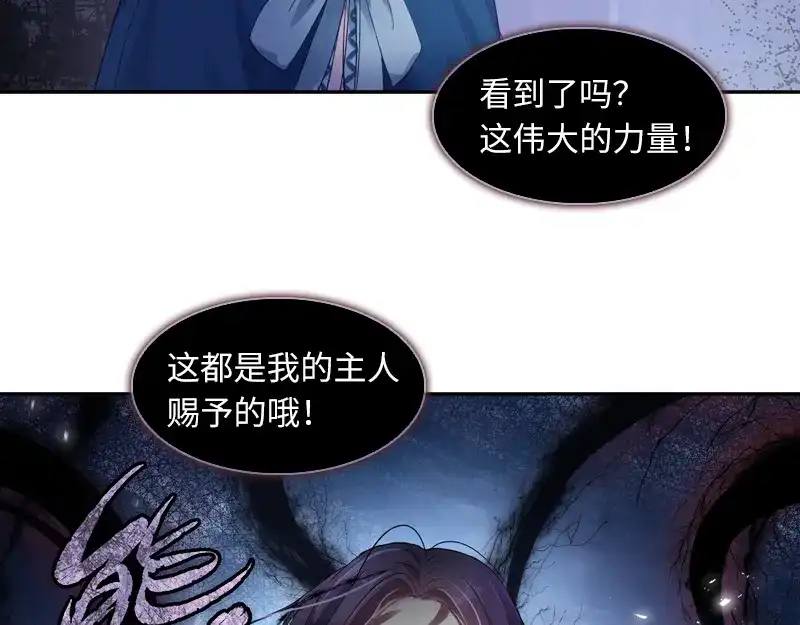 《恶女会改变》第38话 艾莎陷入危机 第29页
