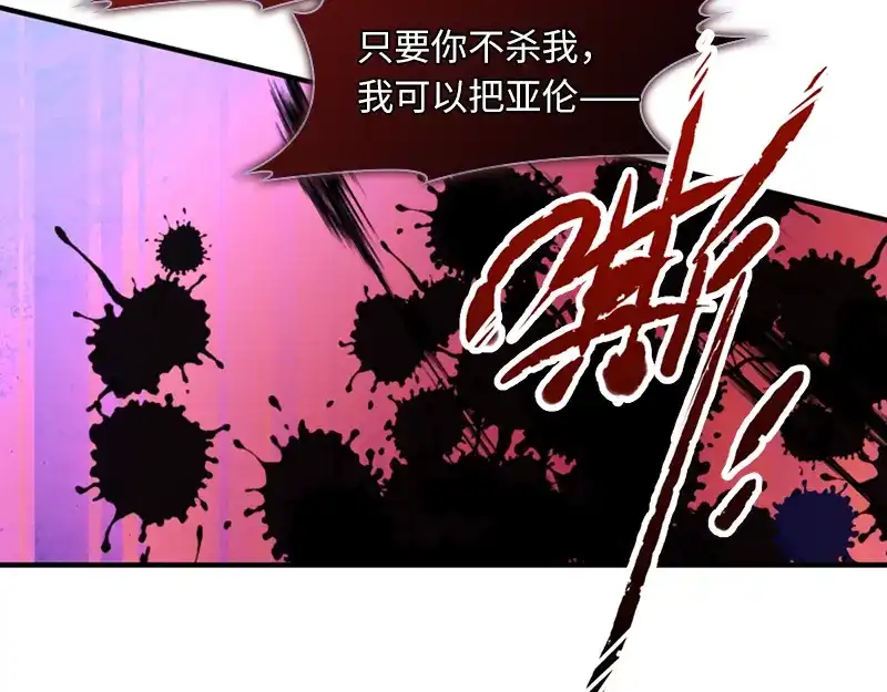 《恶女会改变》第39话 莱恩的愤怒 第72页