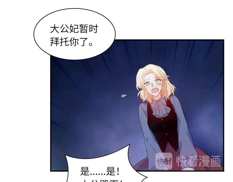 《恶女会改变》第39话 莱恩的愤怒 第25页