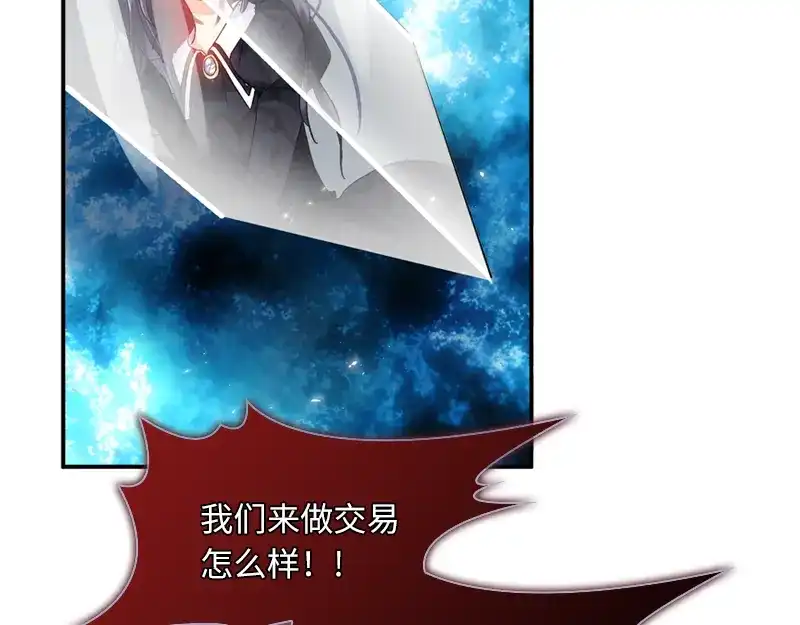《恶女会改变》第39话 莱恩的愤怒 第71页