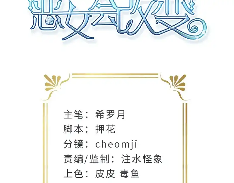 《恶女会改变》第39话 莱恩的愤怒 第4页