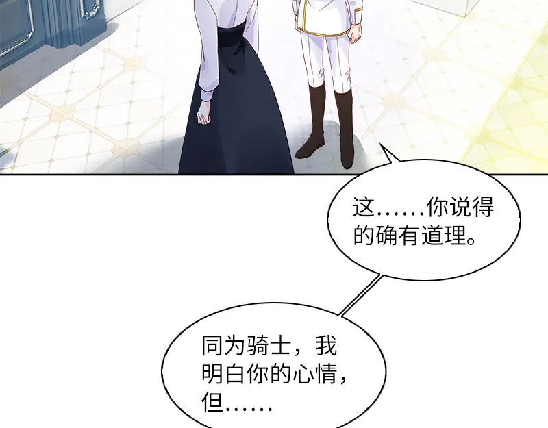 《恶女会改变》第40话 莱恩的选择 第78页
