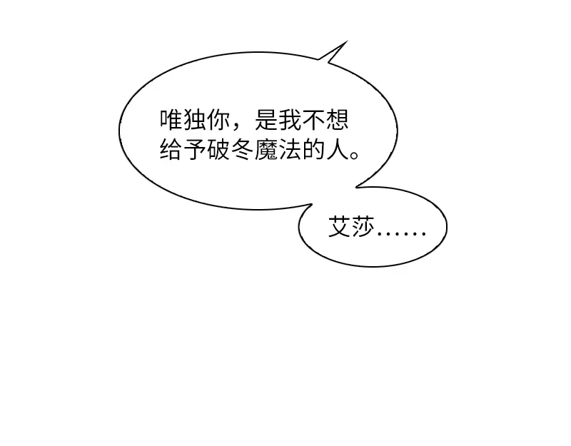 《恶女会改变》第40话 莱恩的选择 第59页