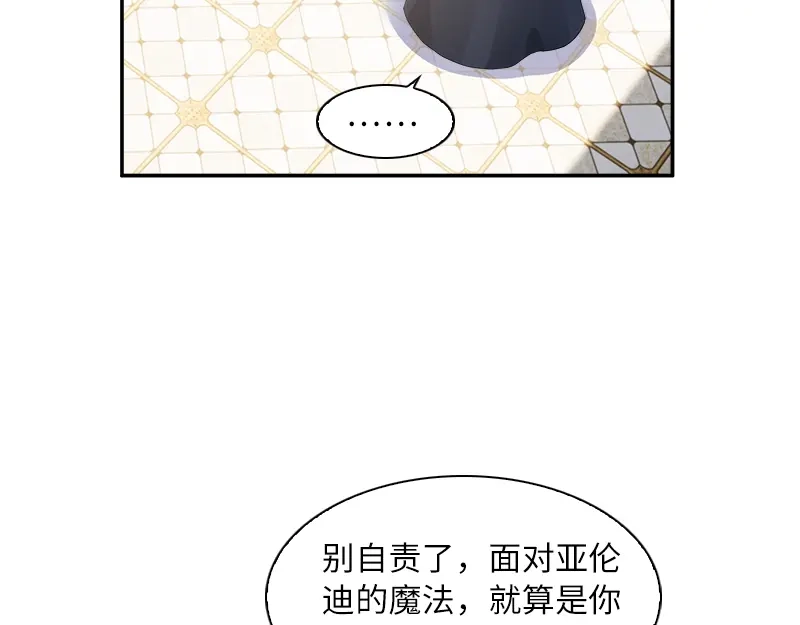 《恶女会改变》第40话 莱恩的选择 第72页