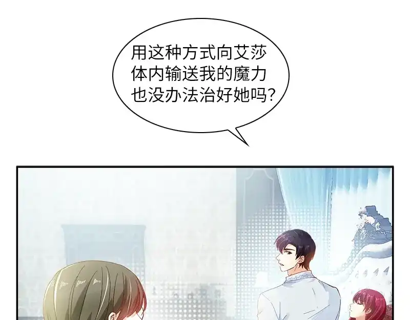 《恶女会改变》第40话 莱恩的选择 第33页
