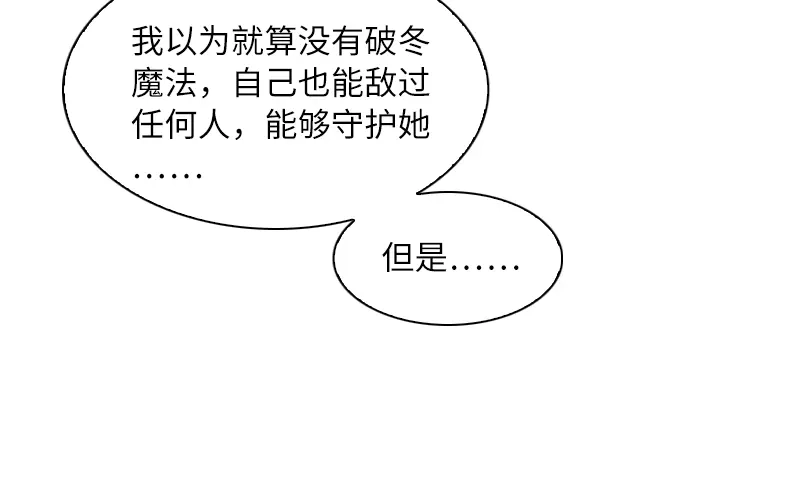 《恶女会改变》第40话 莱恩的选择 第81页