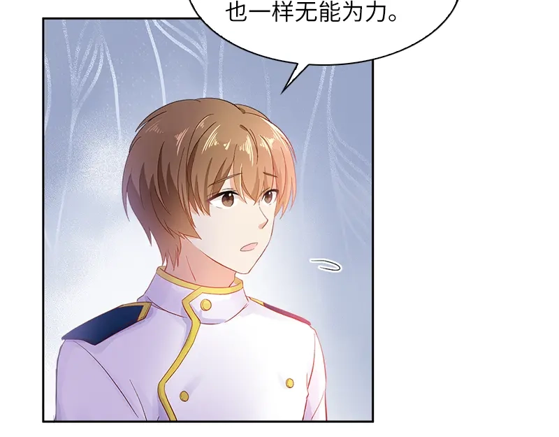《恶女会改变》第40话 莱恩的选择 第73页