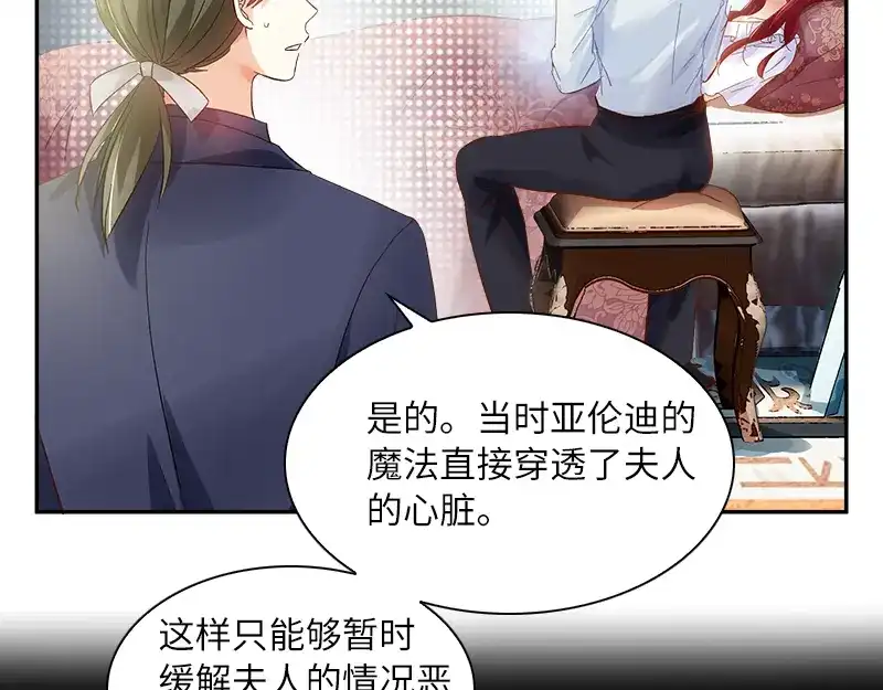 《恶女会改变》第40话 莱恩的选择 第34页