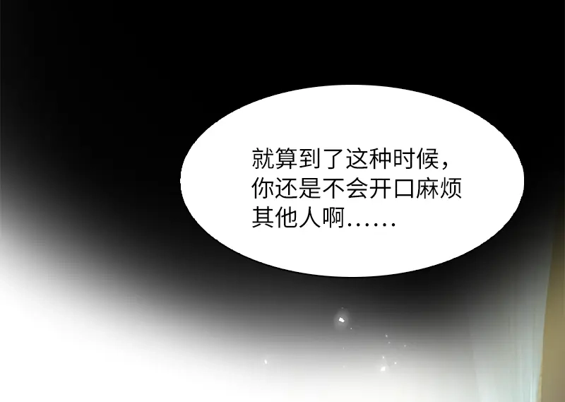 《恶女会改变》第40话 莱恩的选择 第55页