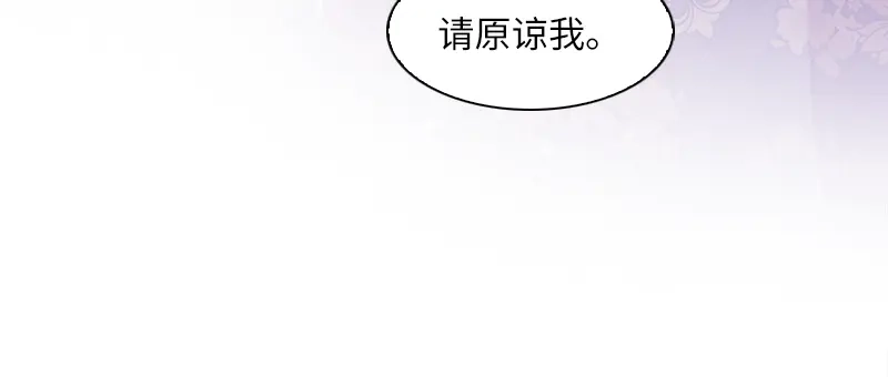 《恶女会改变》第40话 莱恩的选择 第65页