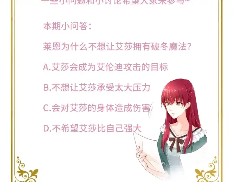 《恶女会改变》第40话 莱恩的选择 第85页