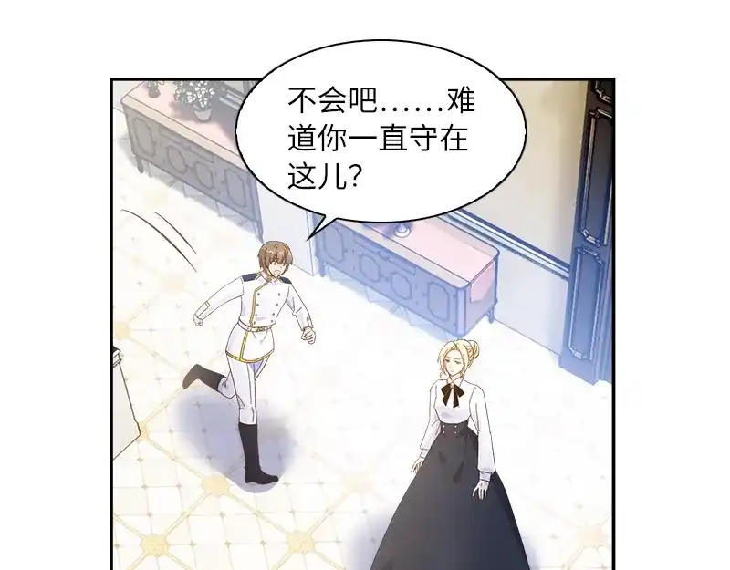 《恶女会改变》第40话 莱恩的选择 第71页