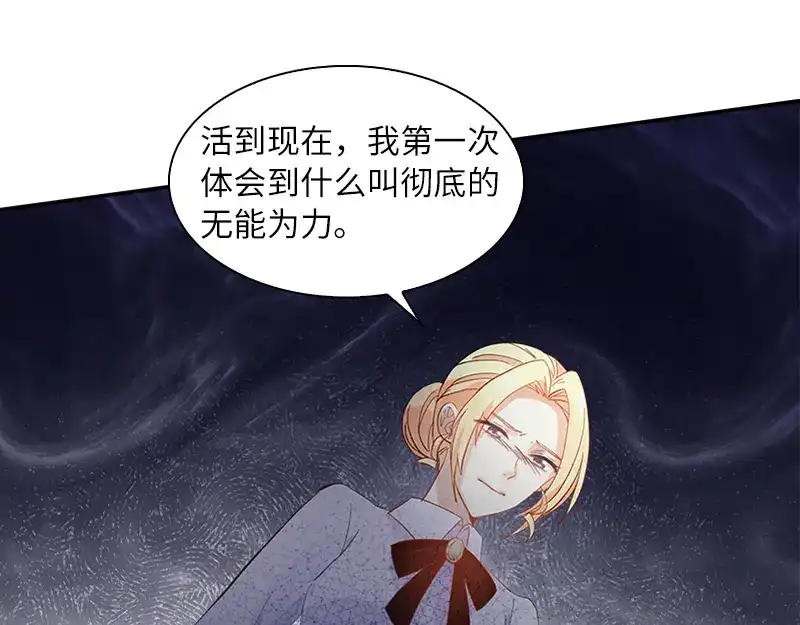 《恶女会改变》第40话 莱恩的选择 第82页
