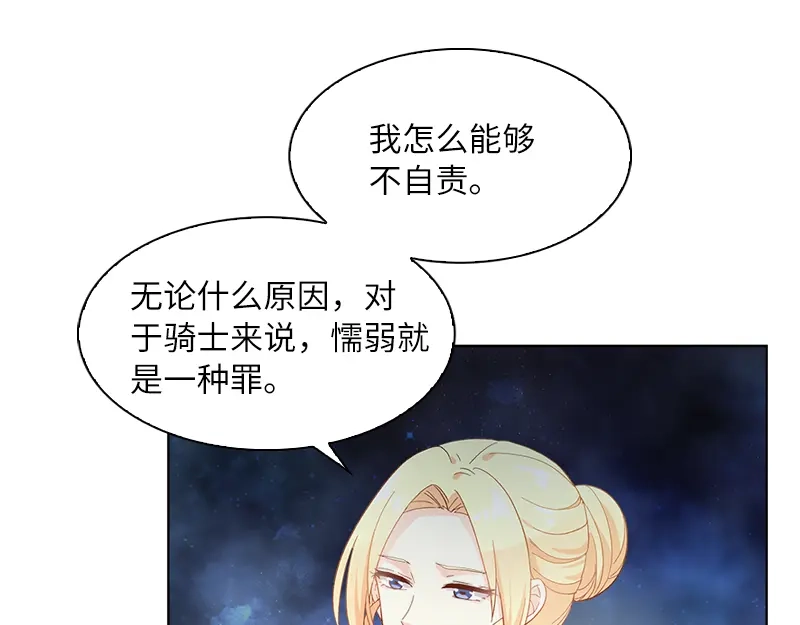 《恶女会改变》第40话 莱恩的选择 第75页
