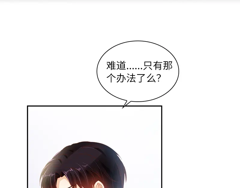 《恶女会改变》第40话 莱恩的选择 第37页