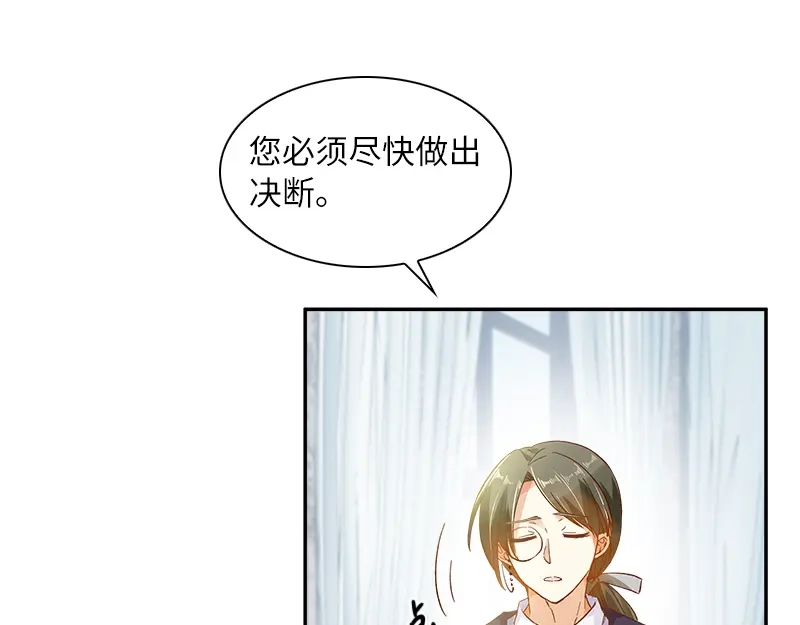 《恶女会改变》第40话 莱恩的选择 第39页