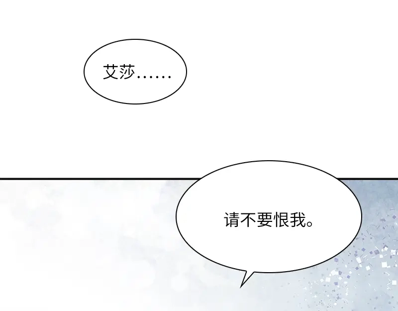 《恶女会改变》第41话 艾莎苏醒 第48页
