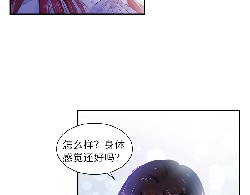《恶女会改变》第41话 艾莎苏醒 第57页