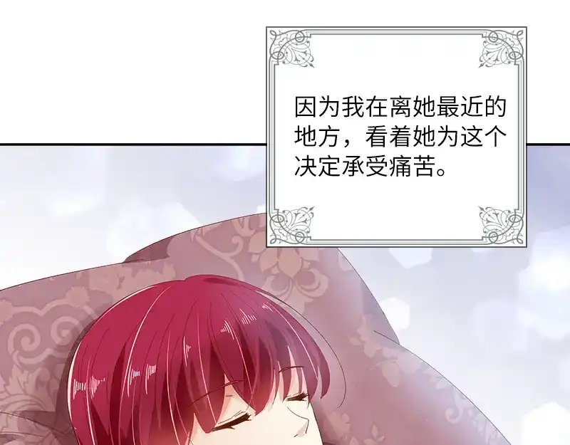 《恶女会改变》第41话 艾莎苏醒 第42页