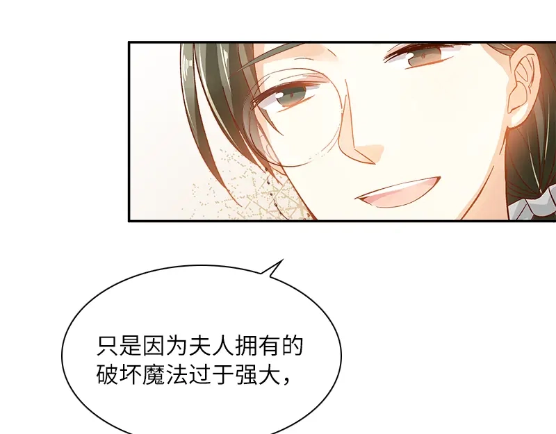 《恶女会改变》第41话 艾莎苏醒 第17页