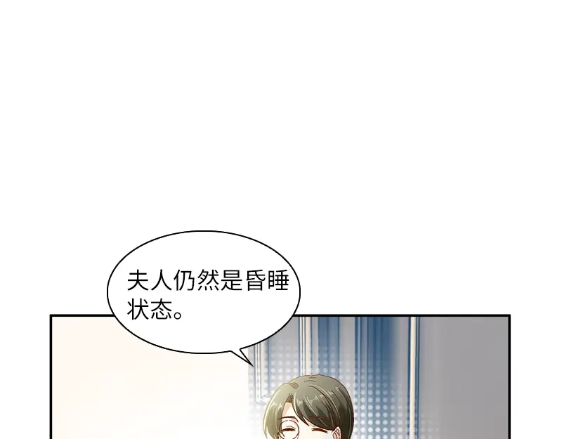 《恶女会改变》第41话 艾莎苏醒 第14页