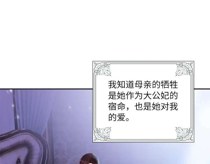 《恶女会改变》第41话 艾莎苏醒 第39页