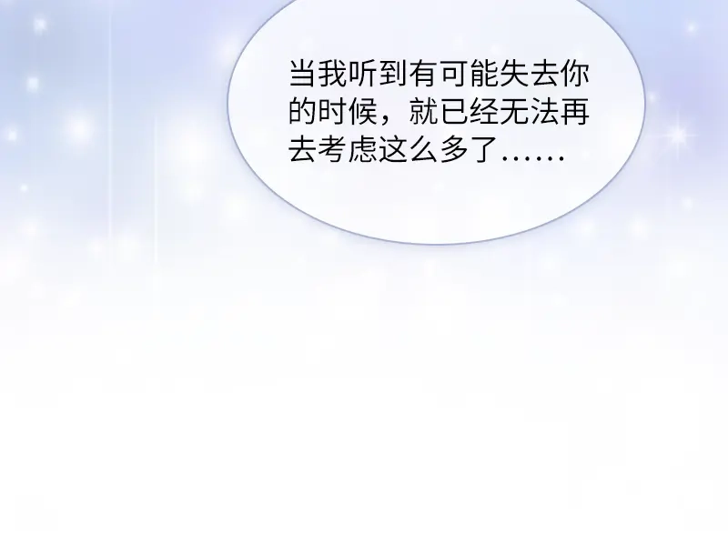《恶女会改变》第41话 艾莎苏醒 第47页