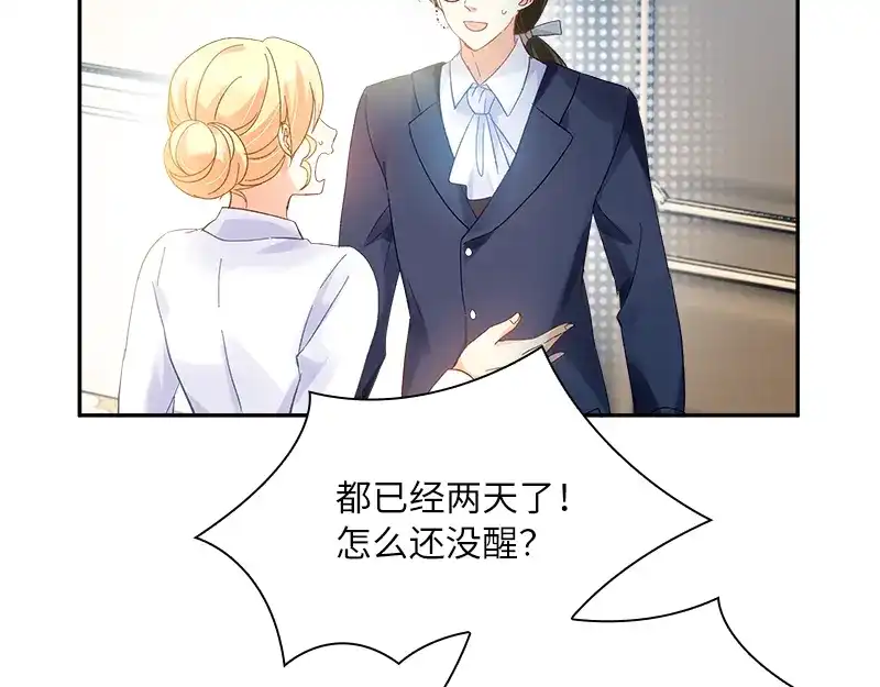 《恶女会改变》第41话 艾莎苏醒 第15页