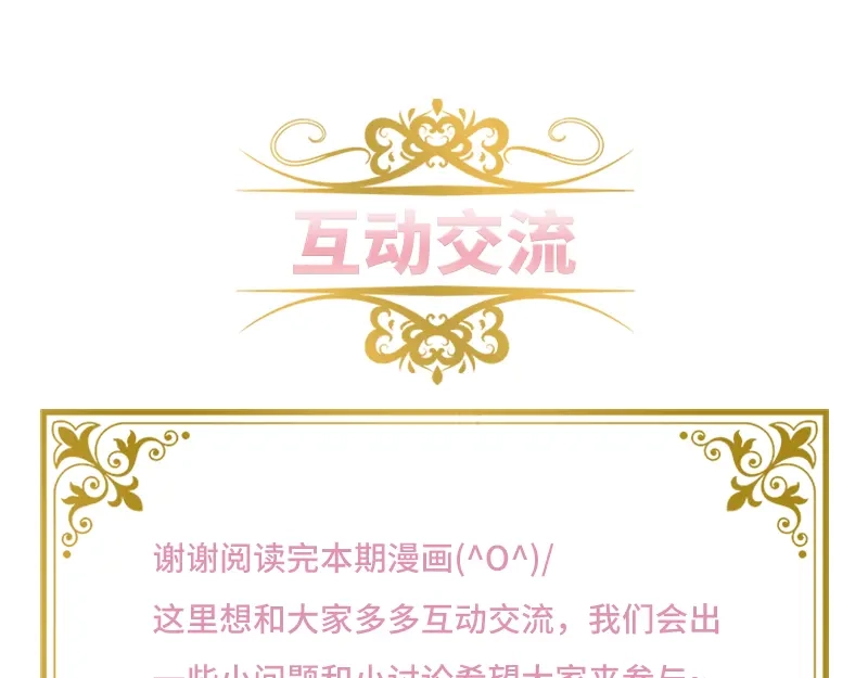 《恶女会改变》第41话 艾莎苏醒 第75页