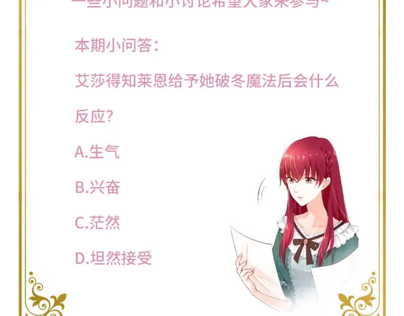《恶女会改变》第41话 艾莎苏醒 第76页