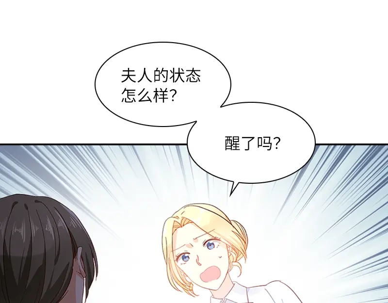 《恶女会改变》第41话 艾莎苏醒 第12页
