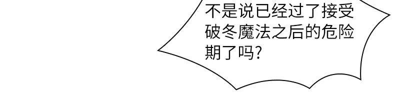 《恶女会改变》第41话 艾莎苏醒 第16页